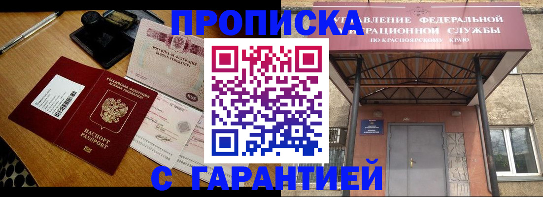 купить прописку в Сегеже
